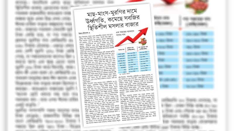বাজার ব্যবস্থাপনায় বিশেষ নজর দেয়া হোক