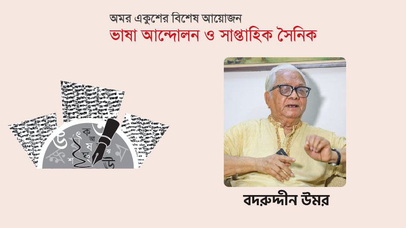 ‘ভাষা আন্দোলনের সময় সংবাদপত্রের ওপর অনেক অত্যাচার হয়েছে’