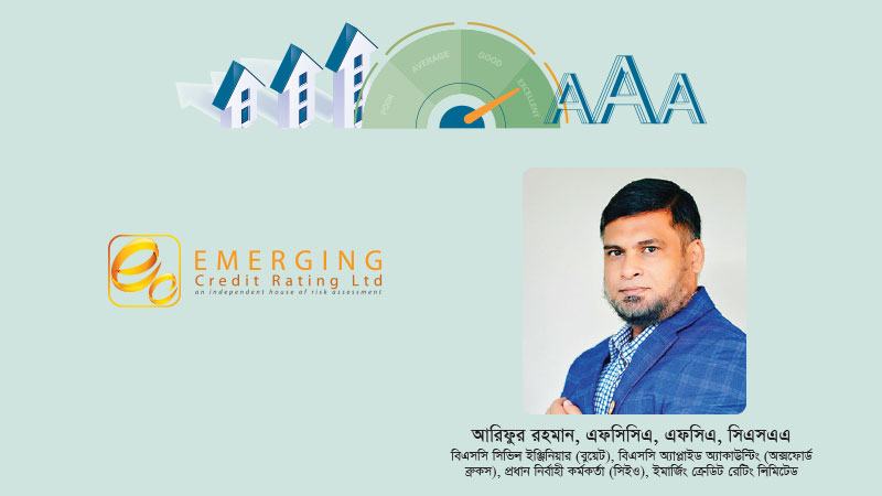 শুধু বড় আকারের প্রতিষ্ঠান হলেই ‘ট্রিপল এ’ পাওয়া যায় না