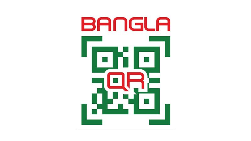 ১ অক্টোবর থেকে বাংলা কিউআরে সঙ্গে সঙ্গেই টাকা পাবেন বিক্রেতা