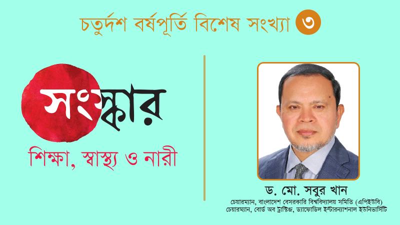 অলাভজনক বৈশিষ্ট্য ধরে রাখতে বেসরকারি বিশ্ববিদ্যালয়ের করছাড় ভর্তুকি ও নীতিসহায়তা প্রয়োজন