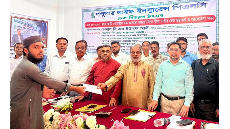 ময়মনসিংহ অঞ্চলে পপুলার লাইফের ৬ কোটি ৪৩ লাখ টাকার বীমা দাবি পরিশোধ