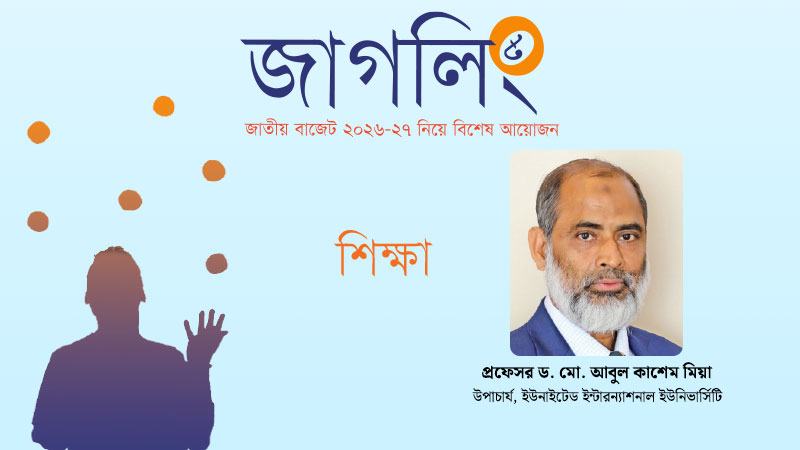 বেসরকারি বিশ্ববিদ্যালয়ের ওপর আরোপিত ট্যাক্স পুনর্বিবেচনা প্রয়োজন