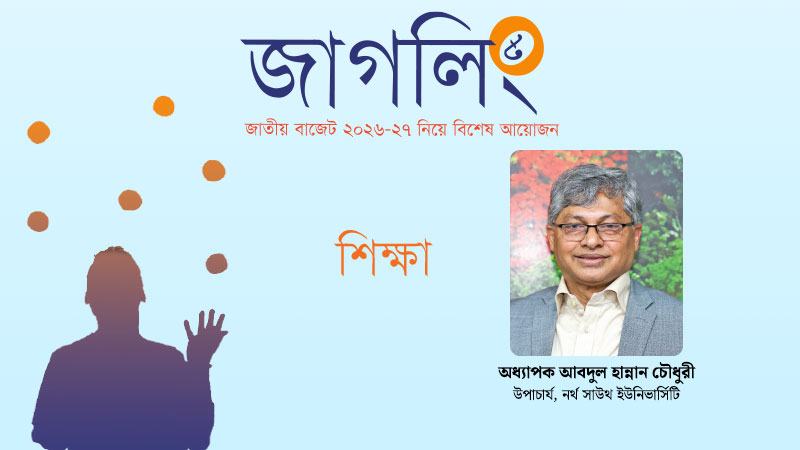 ভ্যাট ও কর কাঠামোর সংস্কারও শিক্ষা খাতের জন্য গুরুত্বপূর্ণ
