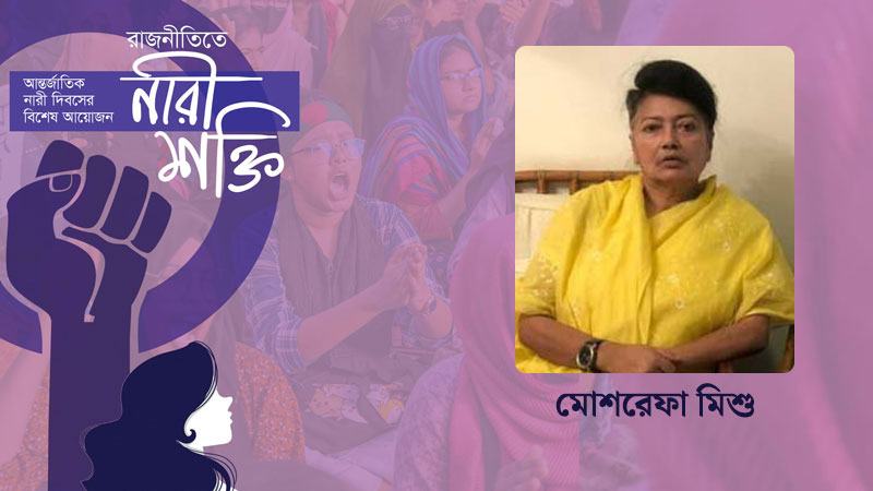 রাজনৈতিকভাবে এক চরম নারীবিদ্বেষী পরিস্থিতি দেখা যাচ্ছে