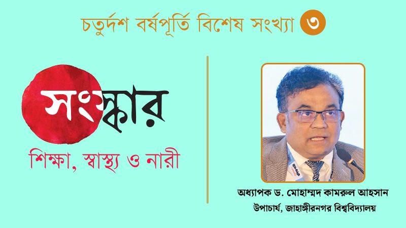 শিক্ষক রাজনীতির গুণগত পরিবর্তন ঘটলে মানসম্পন্ন শিক্ষাও নিশ্চিত হবে