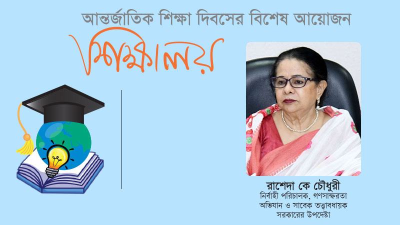 শিক্ষায় বিনিয়োগের ক্ষেত্রে বাংলাদেশ এখনো সর্বনিম্নে অবস্থান করছে