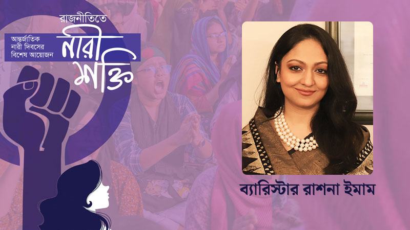সমাজের মানসিকতা পরিবর্তনে প্রয়োজন রাজনৈতিক সদিচ্ছা