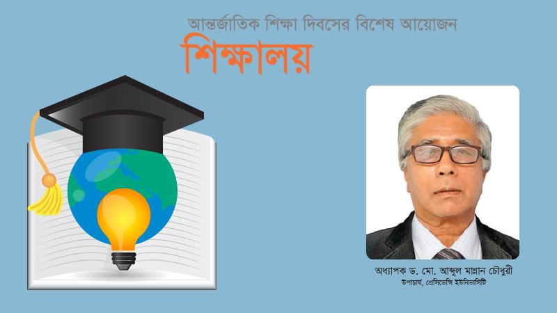 বিভিন্ন র‍্যাংকিংয়ে বিশ্ববিদ্যালয়গুলোর পিছিয়ে থাকার বিষয়টি উদ্বেগজনক