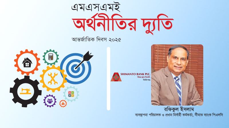 এমএসএমই গ্রাহকদের ঋণ পরিশোধের আগ্রহ অনেক বেশি