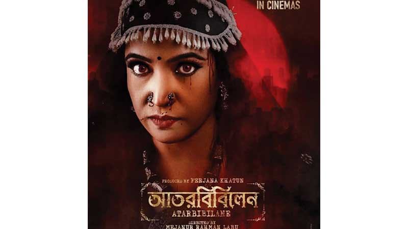 প্রকাশ পেল ‘আতরবিবিলেন’ সিনেমার টিজার