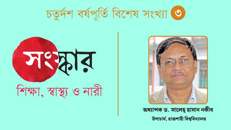 শিক্ষা ও উচ্চশিক্ষার সংস্কারে শুরুতেই কমিশন গঠন করা জরুরি ছিল