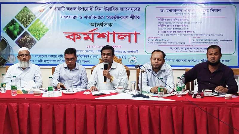 রাঙ্গামাটিতে বিনার উদ্ভাবিত জাত সম্প্রসারণে কর্মশালা