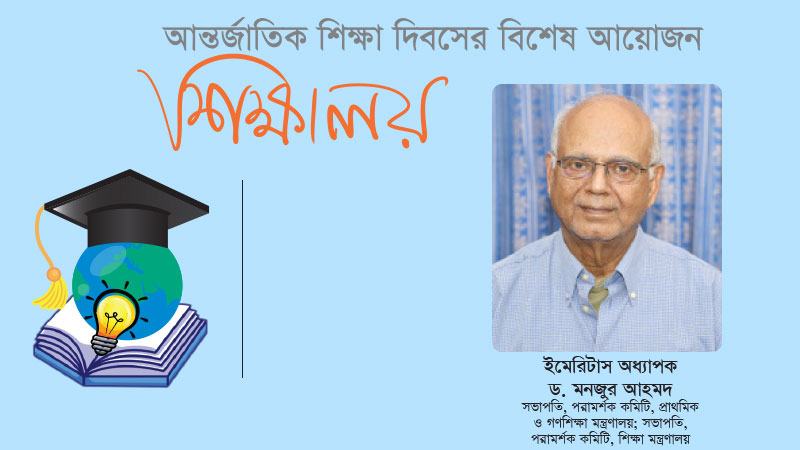 শিক্ষার দায় রাষ্ট্রের, কিন্তু রাষ্ট্র এ দায় স্পষ্টভাবে গ্রহণ করেনি