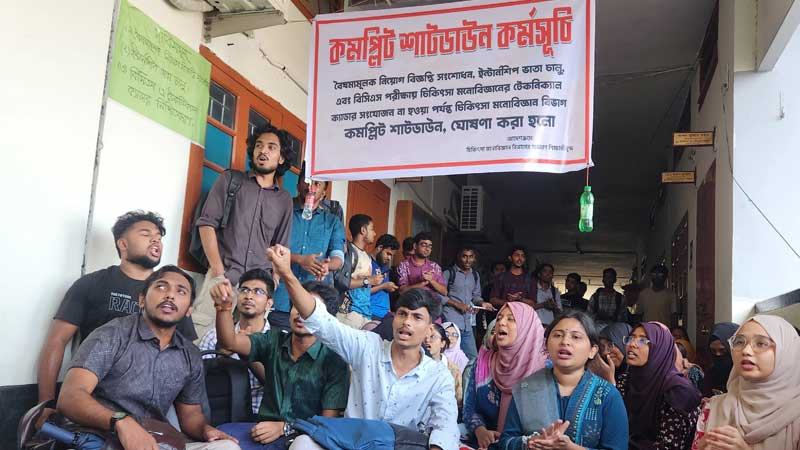 রাবির চিকিৎসা মনোবিজ্ঞান বিভাগে ‘কমপ্লিট শাটডাউন’