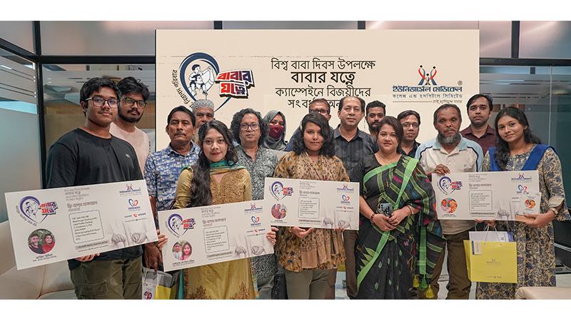 ‘বাবার যত্নে’ ক্যাম্পেইনে বিজয়ীদের সংবর্ধনা দিল ইউনিভার্সেল মেডিকেল কলেজ হাসপাতাল