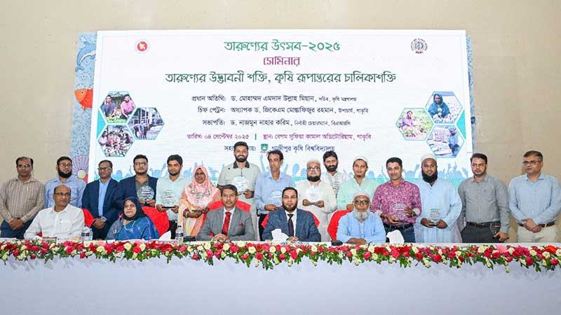 গাজীপুর কৃষি বিশ্ববিদ্যালয়ে তারুণ্যের উৎসব