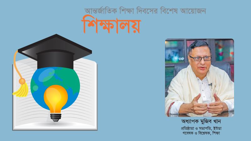 শিক্ষাপ্রতিষ্ঠানে রাজনৈতিক ও অর্থনৈতিক টার্গেট থাকলে মানুষ গড়া যায় না