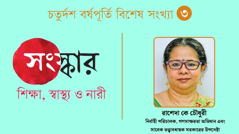 মনে হচ্ছে শিক্ষাটা অগ্রাধিকার থেকে ছুটে গেছে