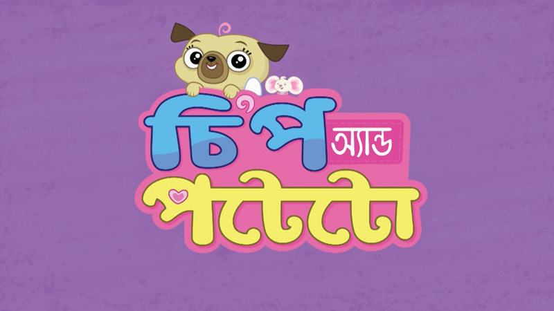 নতুন কার্টুন ও সিনেমা নিয়ে দুরন্ত টিভির ৩৭তম সিজন