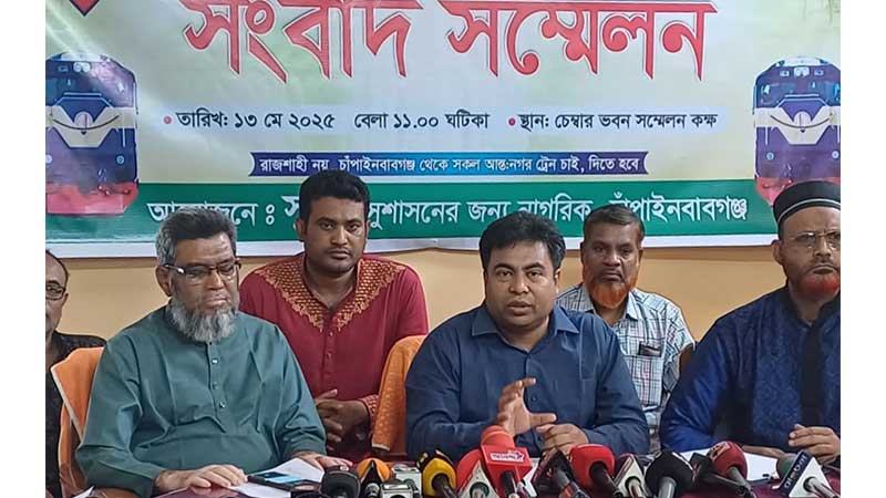 চাঁপাইনবাবগঞ্জে রেলপথ অবরোধের ঘোষণা