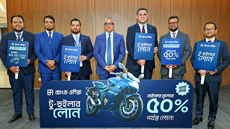 টু-হুইলার কিনতে লোন চালু করল ব্যাংক এশিয়া