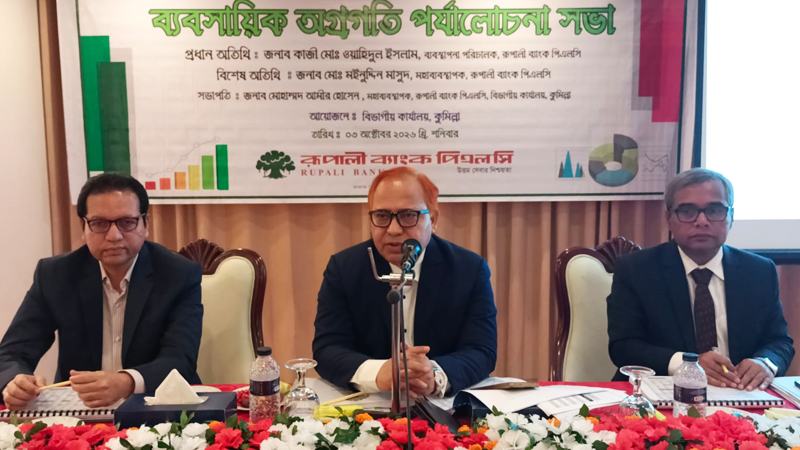 রূপালী ব্যাংকের শ্রেণীকৃত ঋণ আদায়ে গতি বাড়ানোর তাগিদ