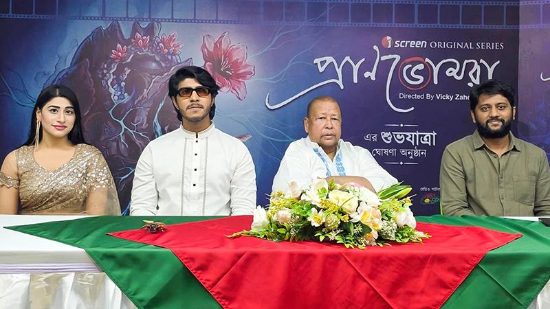 আইস্ক্রিনে নতুন সিরিজ ‘প্রাণভোমরা’