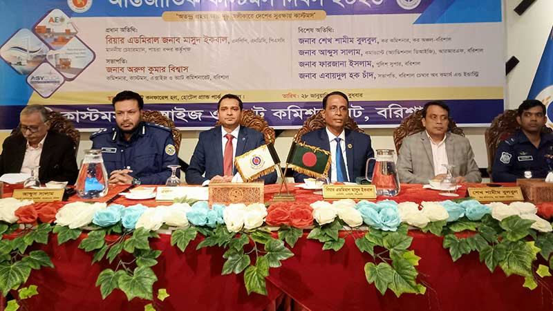 আন্তর্জাতিক কাস্টমস দিবসে বরিশালে সেমিনার