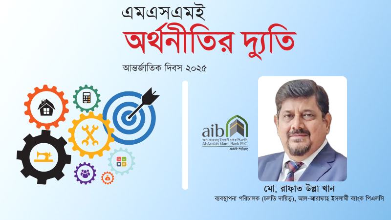 প্রত্যন্ত এলাকার ক্ষুদ্র উদ্যোক্তাদের ব্যাংকিং ব্যবস্থার আওতায় আনতে চাই