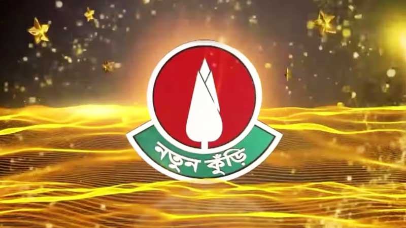 শুরু হচ্ছে ‘নতুন কুঁড়ি’র সেরা দশের লড়াই