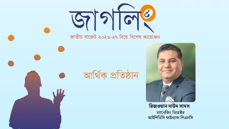 প্রতিকূল প্রেক্ষাপটে ধীর-স্থির অগ্রগতির প্রত্যাশা