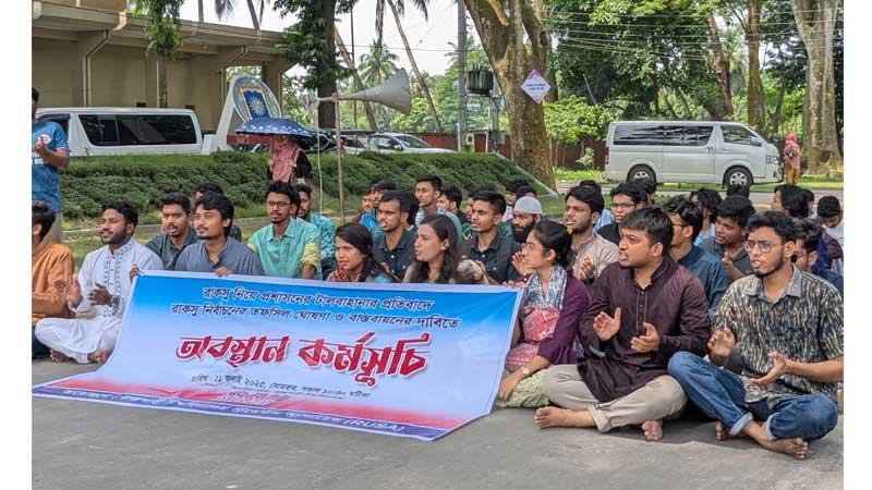 রাকসু নির্বাচন দাবিতে শিক্ষার্থীদের বিক্ষোভ, প্রশাসনিক ভবন ঘেরাও