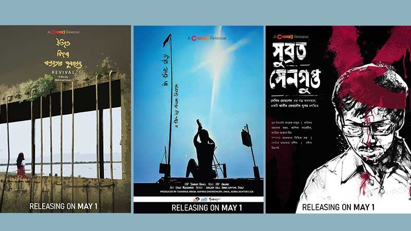 চরকিতে পাঁচ নির্মাতার ৫ চলচ্চিত্র