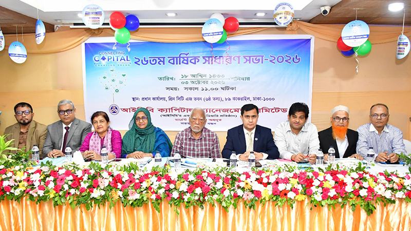 এক শতাংশ নগদ লভ্যাংশ ঘোষণা
