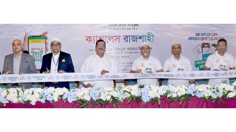 ‘ক্যাশলেস রাজশাহী’ শীর্ষক সচেতনতামূলক ক্যাম্পেইন ও ১৪ ইলেকট্রনিক বুথের উদ্বোধন
