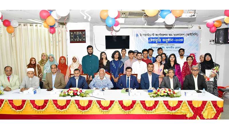 আইসিবি কর্মচারীদের সন্তানরা পেল মেধাবৃত্তি