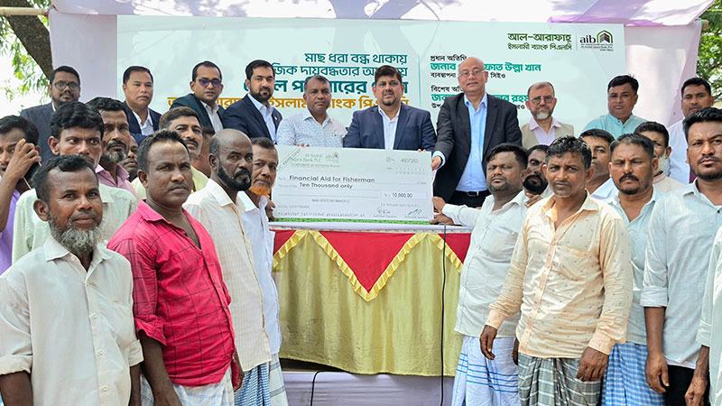 সারা দেশে ৭৮৪ জেলেকে আর্থিক সহায়তা দেবে আল-আরাফাহ্ ইসলামী ব্যাংক