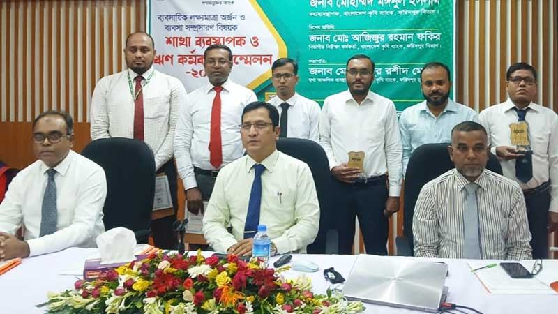ফরিদপুরে কৃষি ব্যাংকের শাখা ব্যবস্থাপক ও ঋণ কর্মকর্তা সম্মেলন