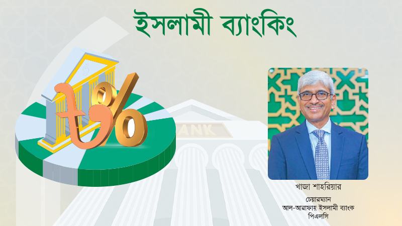 শরিয়াহ আমাদের মূল, তাই আমরা যা-ই করব সেটি শরিয়াহভিত্তিক হতে হবে