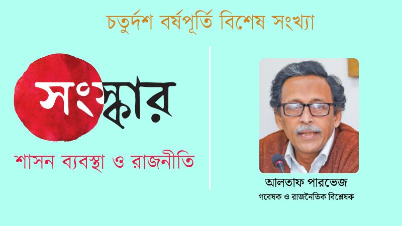আবারো ‘কর্নওয়ালিস’দের শাসনে ফিরব?