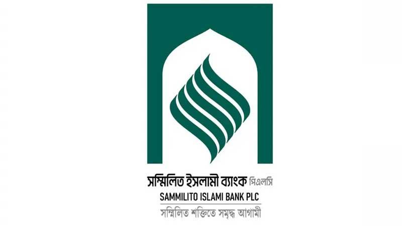 প্রথম দিনে সম্মিলিত ইসলামী ব্যাংকে আবেদন জমা পড়েছে ১৩০০ কোটি টাকার