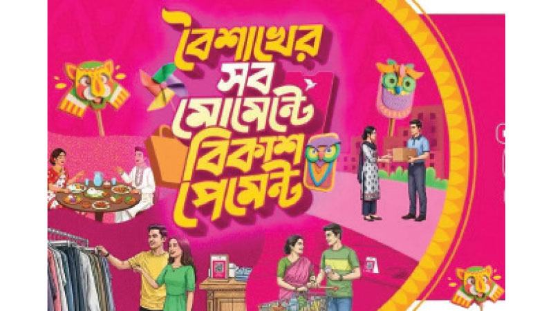 নববর্ষের কেনাকাটা আরো সাশ্রয়ী করবে বিকাশ