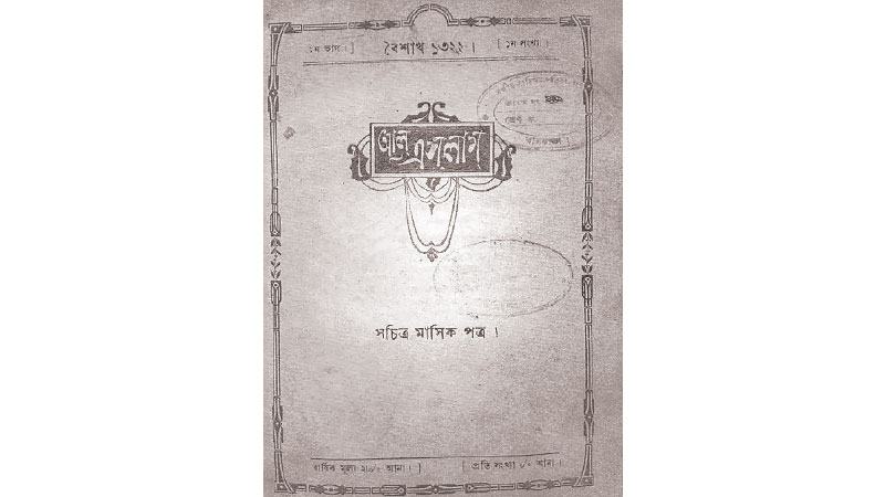 বাঙ্গালীর মাতৃভাষা