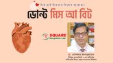 ৩০ বছরের ঊর্ধ্বে সবাইকে অন্তত বছরে একবার হৃদরোগের ঝুঁকি পরীক্ষা করা উচিত