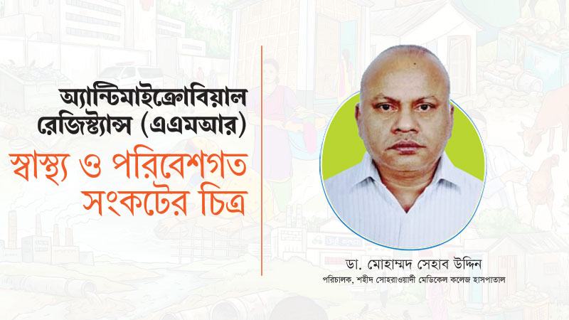হাসপাতালের বর্জ্যের নিরাপদ ও নিয়ন্ত্রিত ব্যবস্থাপনা: একটি মেডিকেল কলেজ হাসপাতালের উদাহরণ