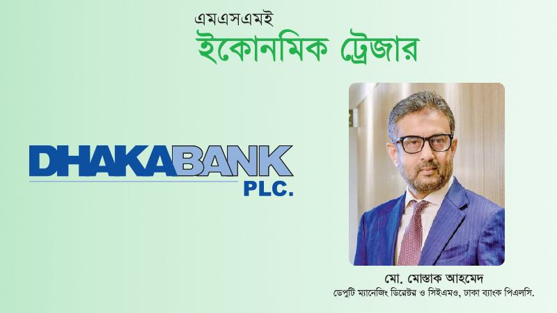 নতুন ধারণার স্টার্টআপ উদ্যোক্তাদের জন্য ঢাকা ব্যাংকের বিশেষ তহবিল রয়েছে
