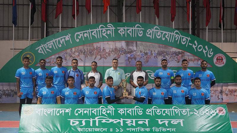 বাংলাদেশ সেনাবাহিনী কাবাডি প্রতিযোগিতা সমাপ্ত