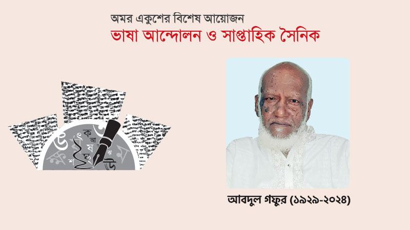 বাংলাকে রাষ্ট্রভাষা করার স্বপক্ষে সাপ্তাহিক সৈনিকে অনেক ফিচার, প্রবন্ধ এমনকি কার্টুন প্রকাশ হতো