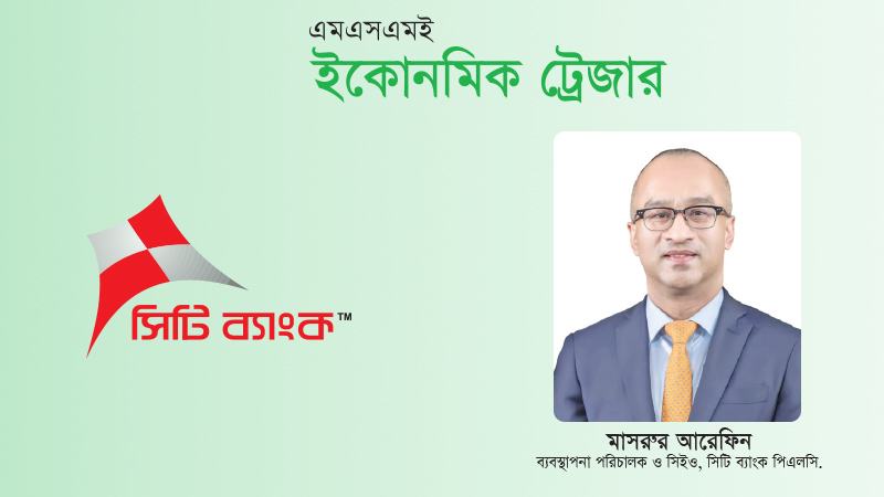নতুন ও ক্ষুদ্র ঋণগ্রহীতাদের প্রতি ব্যাংকগুলোর আস্থা বাড়ানো প্রয়োজন